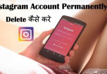 Instagram Account Permanently Delete Kaise Kare 2019