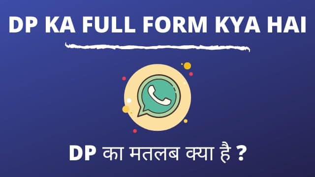 dp ka full form kya hai