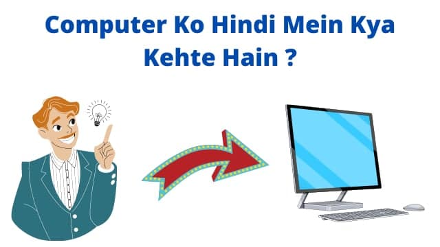 Computer Ko Hindi Mein Kya Kehte Hain