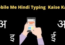 Mobile Me Hindi Typing Kaise Kare