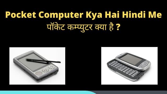 Pocket Computer Kya Hai Hindi Me