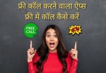 Free Call Karne Wala Apps