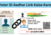 Voter-ID-Aadhar-Link-Kaise-Kare