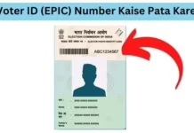 Voter-ID-Number-Kaise-Pata-Kare
