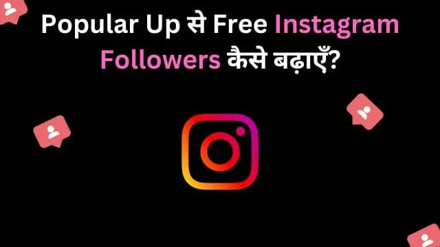 Popular Up Se Free Instagram Followers Kaise Badhaye