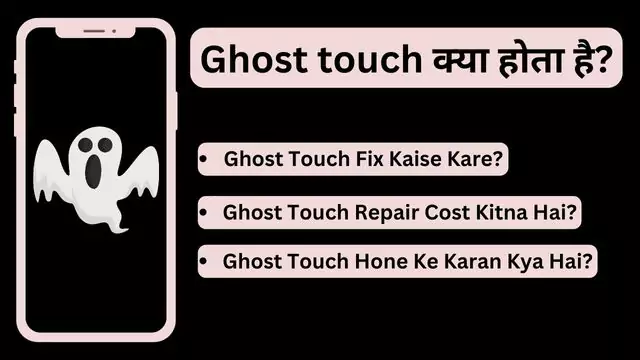 Ghost Touch Kya Hota Hai