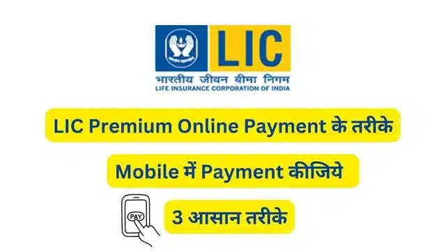 LIC Premium Online Payment ke
